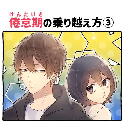 倦怠期 話し合い 切り出し 方|倦怠期の乗り越え方は意外と簡単！カップルのマンネリ脱出方法 .